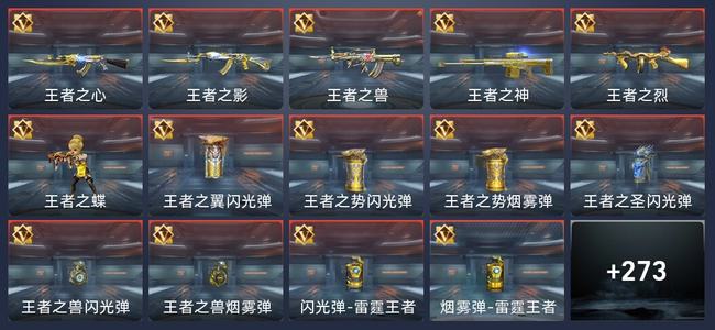 穿越火线：枪战王者V5 19王者 279英雄武器 9英雄角色 458万化 新锐