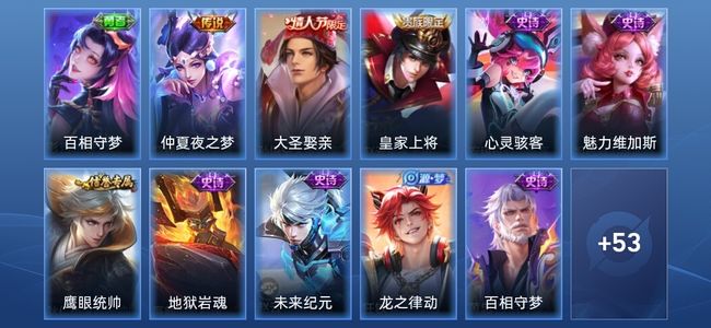 王者荣耀V5 1传说 9史诗 64皮肤 尊贵铂金II