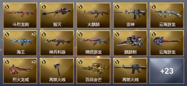 穿越火线（CF）29V武器 12皮肤 可排位 专家