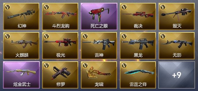 穿越火线（CF）1炫金武器 16V武器 5皮肤 可排位 枪王