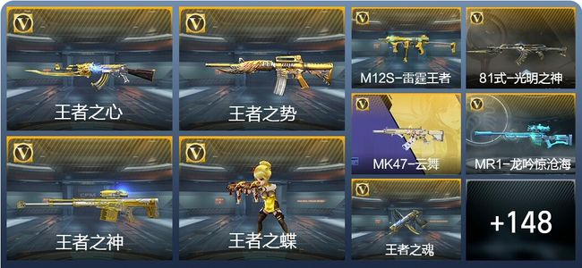 穿越火线：枪战王者V6 6王者武器 178英雄武器 2英雄角色 273万化 枪皇