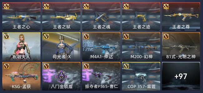 穿越火线：枪战王者5王者 109英雄武器 2英雄角色 124万化 大师