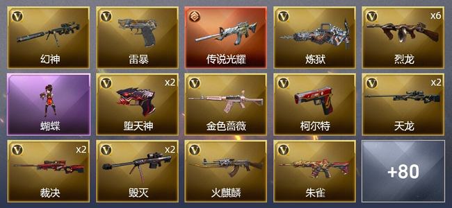 穿越火线（CF）1传说武器 4炫金武器 115V武器 7V角色 40皮肤 可排位