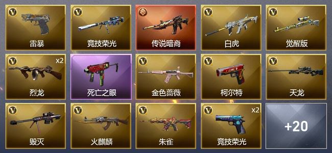 穿越火线（CF）1传说武器 36V武器 3V角色 15皮肤 可排位 传奇