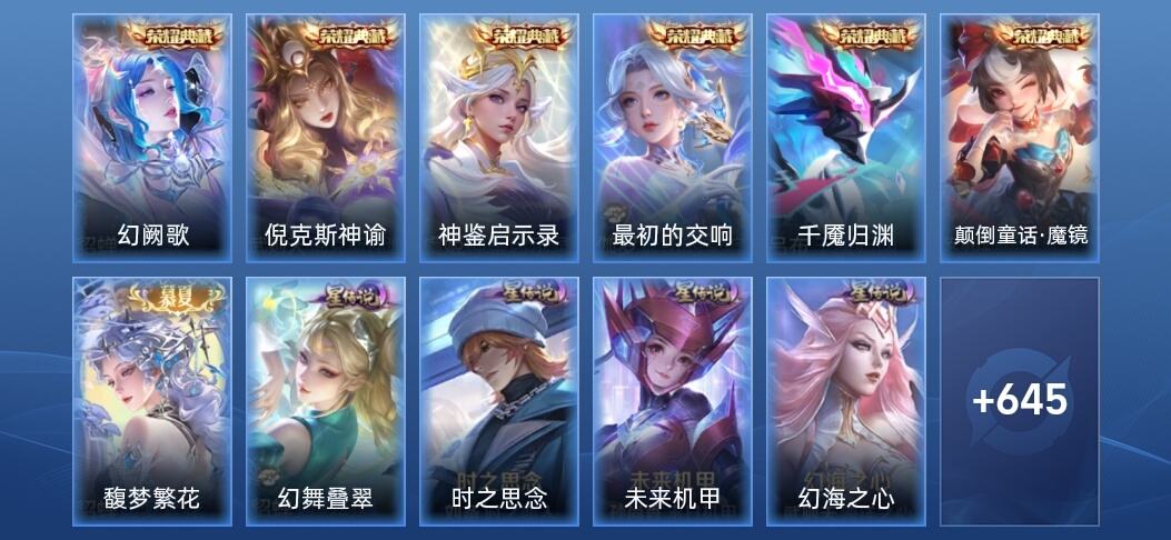 王者荣耀V10 6典藏 15无双 11星传说 103传说 200史诗 648皮肤 传奇王者