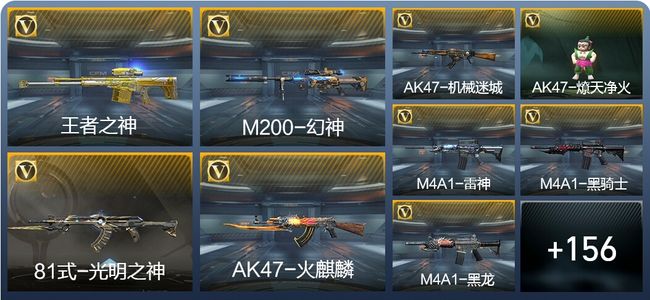 穿越火线：枪战王者8王者武器 165英雄武器 6英雄角色 261万化 大师S