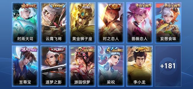 王者荣耀4传说 53史诗 192皮肤 至尊星耀II