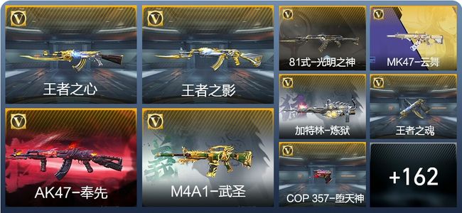 穿越火线：枪战王者V7 8王者武器 182英雄武器 4英雄角色 487万化 枪圣SSS