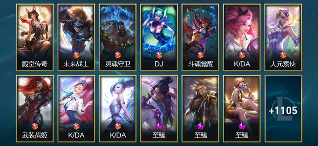 英雄联盟（LOL）1卓越 9终极 46神话 21臻彩 200限定 102传说 1118皮肤 423炫彩 173英雄