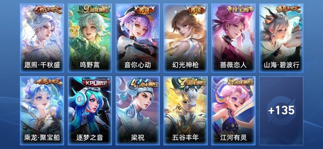 王者荣耀V5 4传说 36史诗 146皮肤 114英雄 尊贵铂金I
