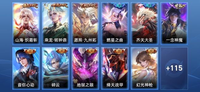 王者荣耀V7 11传说 30史诗 126皮肤 121英雄 永恒钻石IV