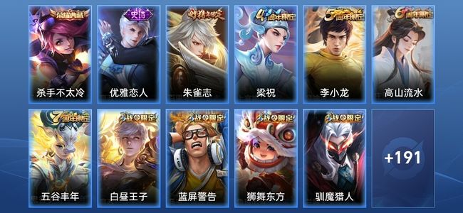 王者荣耀V6 1典藏 59史诗 202皮肤 尊贵铂金IV