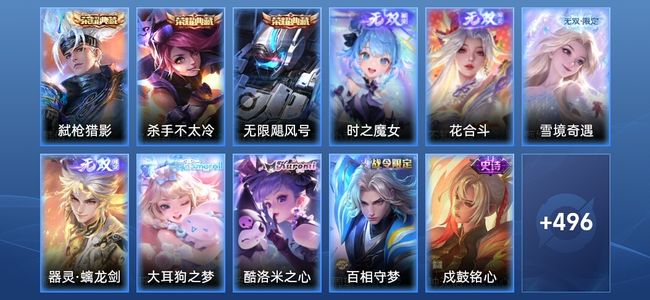 王者荣耀V10 3典藏 4无双 41传说 170史诗 509皮肤 绝世王者
