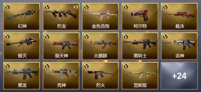 穿越火线（CF）1炫金武器 49V武器 1V角色 27皮肤 可排位 新锐