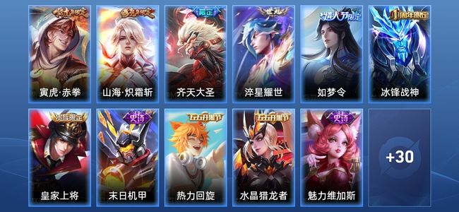 王者荣耀【苹果版】V5 4传说 11史诗 41皮肤 秩序白银II