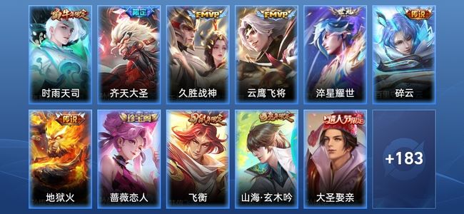 王者荣耀V7 7传说 61史诗 194皮肤 永恒钻石V