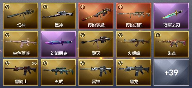 穿越火线（CF）2传说武器 2炫金武器 52V武器 6V角色 22皮肤 可排位 新锐