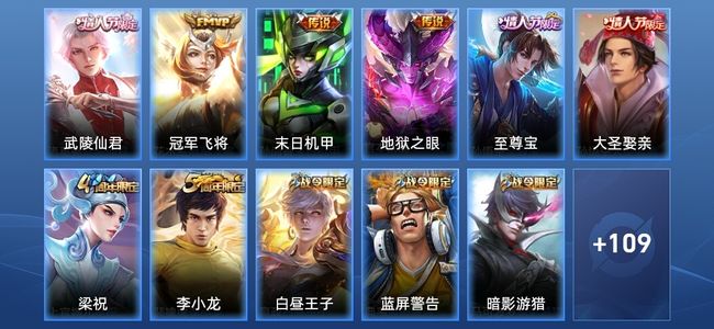 王者荣耀V7 4传说 30史诗 120皮肤 尊贵铂金III