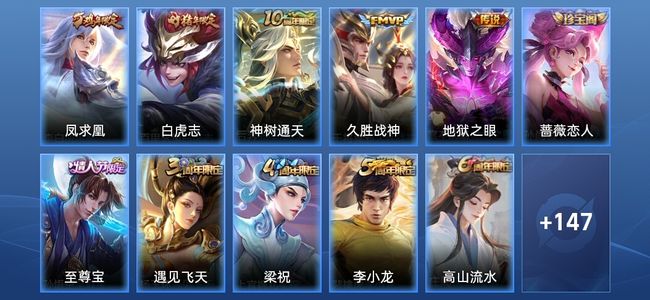 王者荣耀V6 5传说 41史诗 158皮肤 荣耀王者