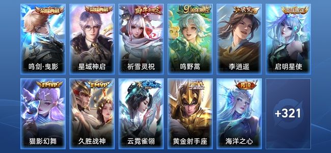 王者荣耀V8 2典藏 10传说 94史诗 332皮肤 荣耀黄金II