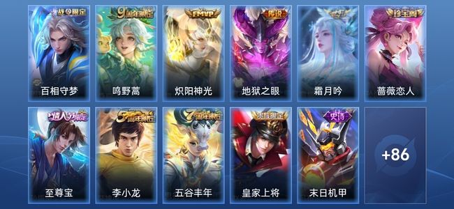 王者荣耀V5 4传说 23史诗 97皮肤 永恒钻石II