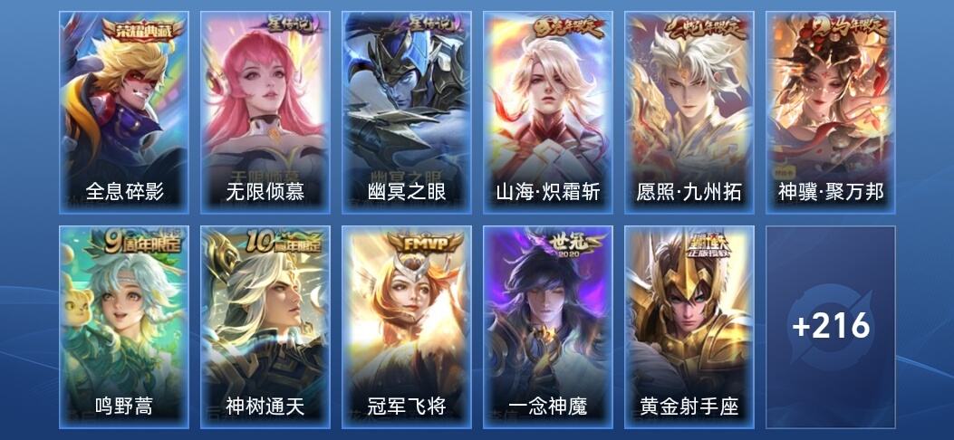 王者荣耀V6 1典藏 2星传说 9传说 56史诗 226皮肤 永恒钻石III