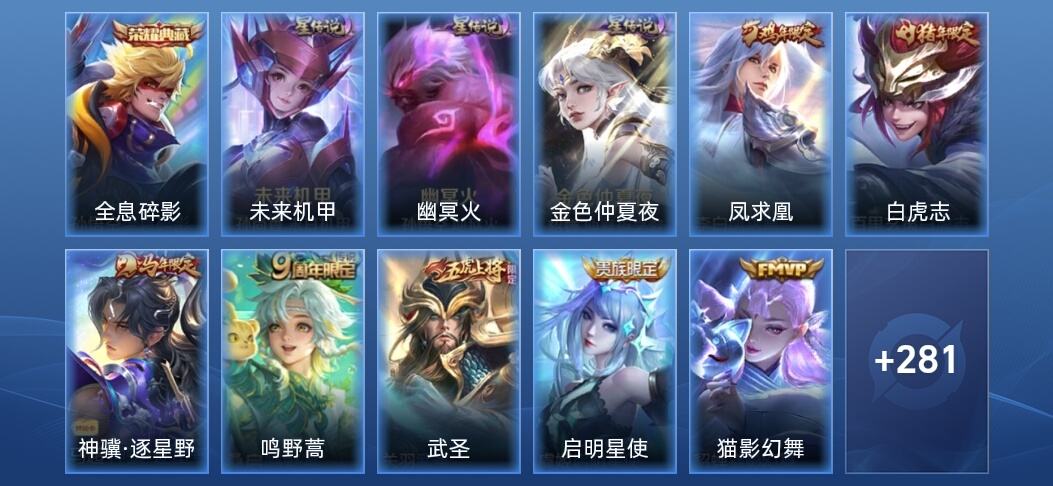 王者荣耀V8 1典藏 3星传说 15传说 86史诗 291皮肤 至尊星耀V