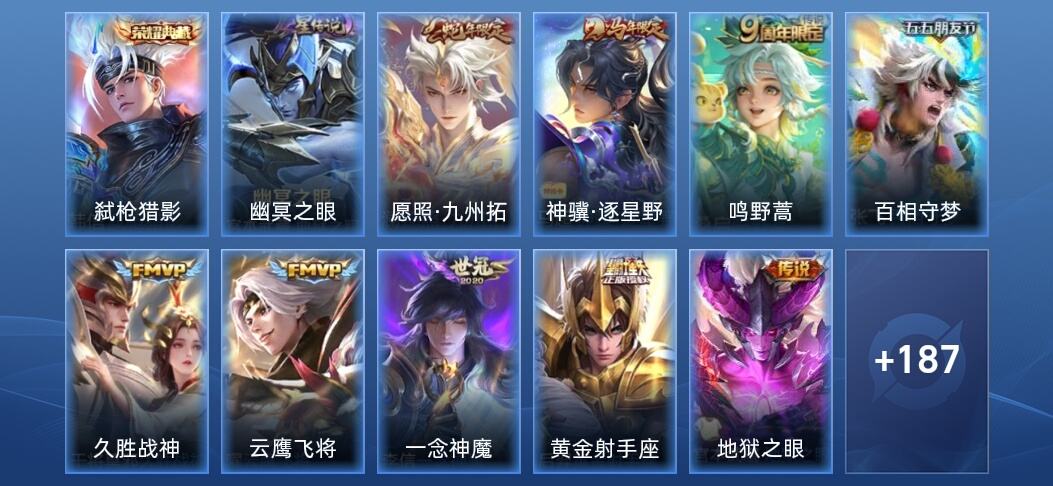 王者荣耀V7 1典藏 1星传说 11传说 58史诗 198皮肤 尊贵铂金I