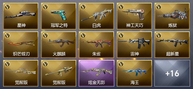 穿越火线（CF）3王者武器 1炫金武器 39V武器 18V角色 7皮肤 可排位