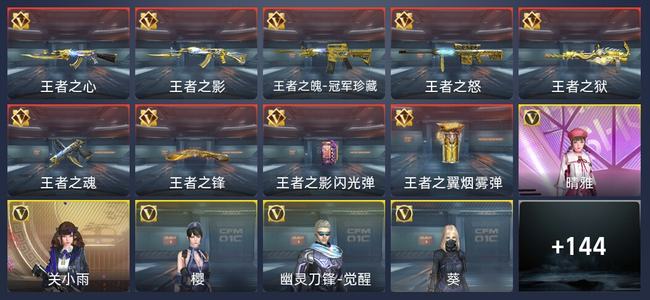 穿越火线：枪战王者V7 232英雄武器 新锐