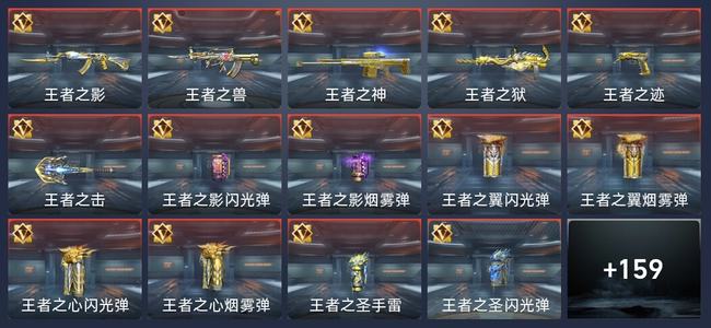 穿越火线：枪战王者V8 225英雄武器 新锐