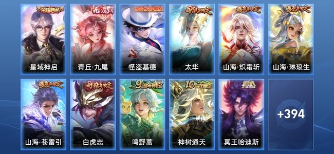 王者荣耀V9 1典藏 1无双 34传说 123史诗 406皮肤 非凡王者