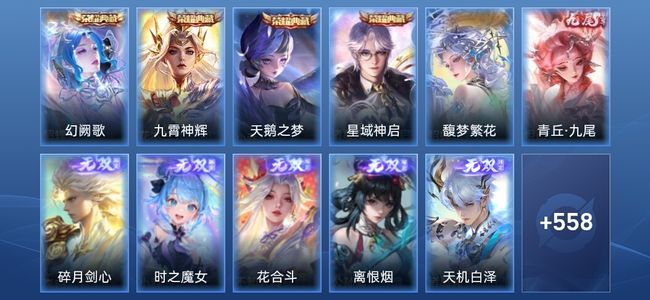 王者荣耀V10 4典藏 6无双 89传说 191史诗 571皮肤 至尊星耀IV
