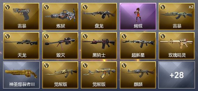 穿越火线（CF）57V武器 3V角色 5皮肤 可排位 新锐