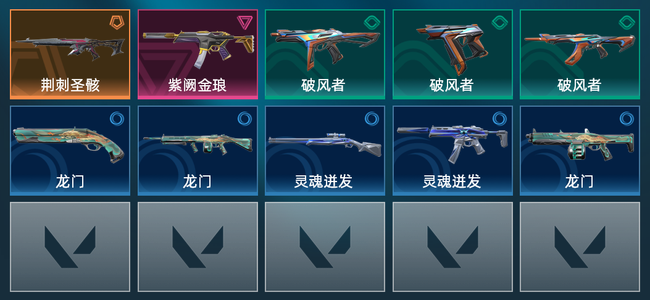 无畏契约1橙皮 1紫皮 10皮肤 2880皮肤总价值 60已用源晶