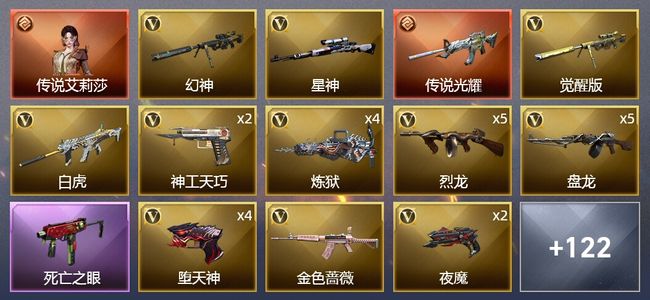 穿越火线（CF）1传说角色 1传说武器 6王者武器 5炫金武器 199V武器 8V角色 45皮肤 可排位 新锐