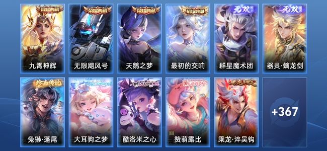 王者荣耀【苹果版】V9 4典藏 2无双 29传说 100史诗 378皮肤 至尊星耀I