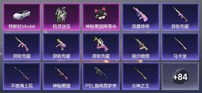 和平精英1载具 1粉装 58枪皮 52套装 18288热力 1印记 皇冠