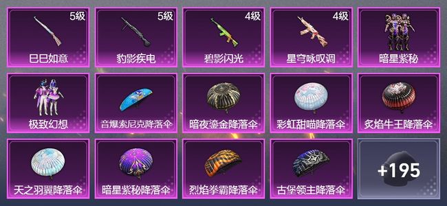 和平精英4升级枪 2粉装 102枪皮 95套装 39193热力 1印记 黄金