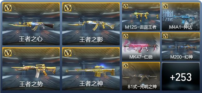 穿越火线：枪战王者V7 25王者武器 292英雄武器 9英雄角色 485万化 枪皇