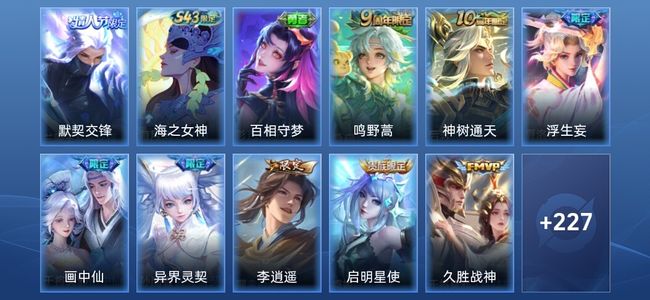 王者荣耀V7 19传说 72史诗 239皮肤 至尊星耀III