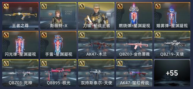 穿越火线：枪战王者1王者 67英雄武器 2英雄角色 67万化 新锐