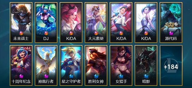 英雄联盟（LOL）6终极 3神话 1臻彩 30限定 27传说 197皮肤 3炫彩 171英雄