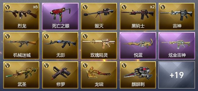 穿越火线（CF）1王者武器 1炫金武器 26V武器 3V角色 5皮肤 可排位 传奇