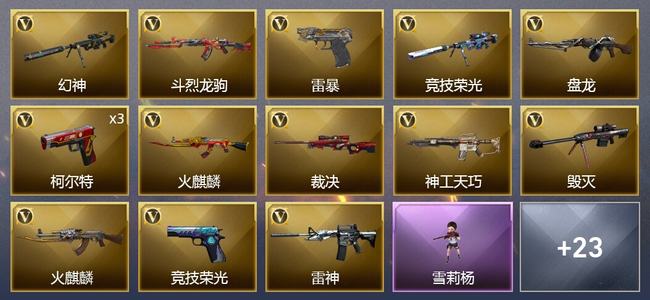 穿越火线（CF）3王者武器 46V武器 2V角色 7皮肤 可排位