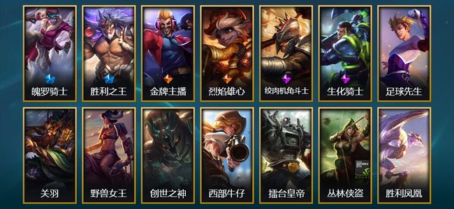 英雄联盟（LOL）1臻彩 2限定 2传说 14皮肤 10炫彩 78英雄