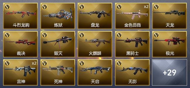 穿越火线（CF）4王者武器 2炫金武器 36V武器 2V角色 18皮肤 可排位