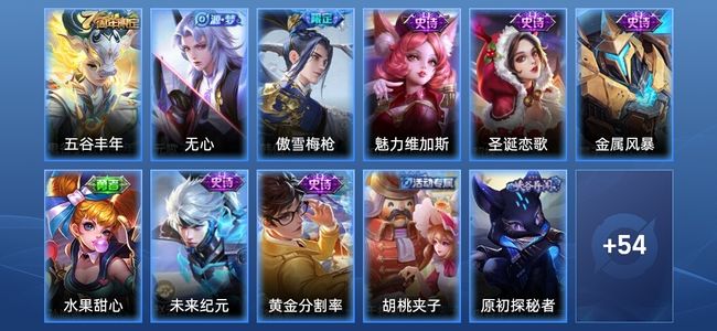 王者荣耀9史诗 65皮肤 永恒钻石III