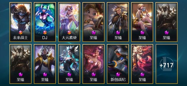 英雄联盟（LOL）3终极 64神话 18臻彩 108限定 75传说 730皮肤 467炫彩 172英雄