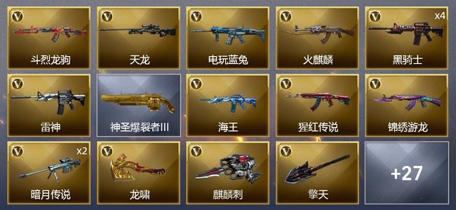 穿越火线（CF）21V武器 3V角色 3皮肤 可排位 新锐